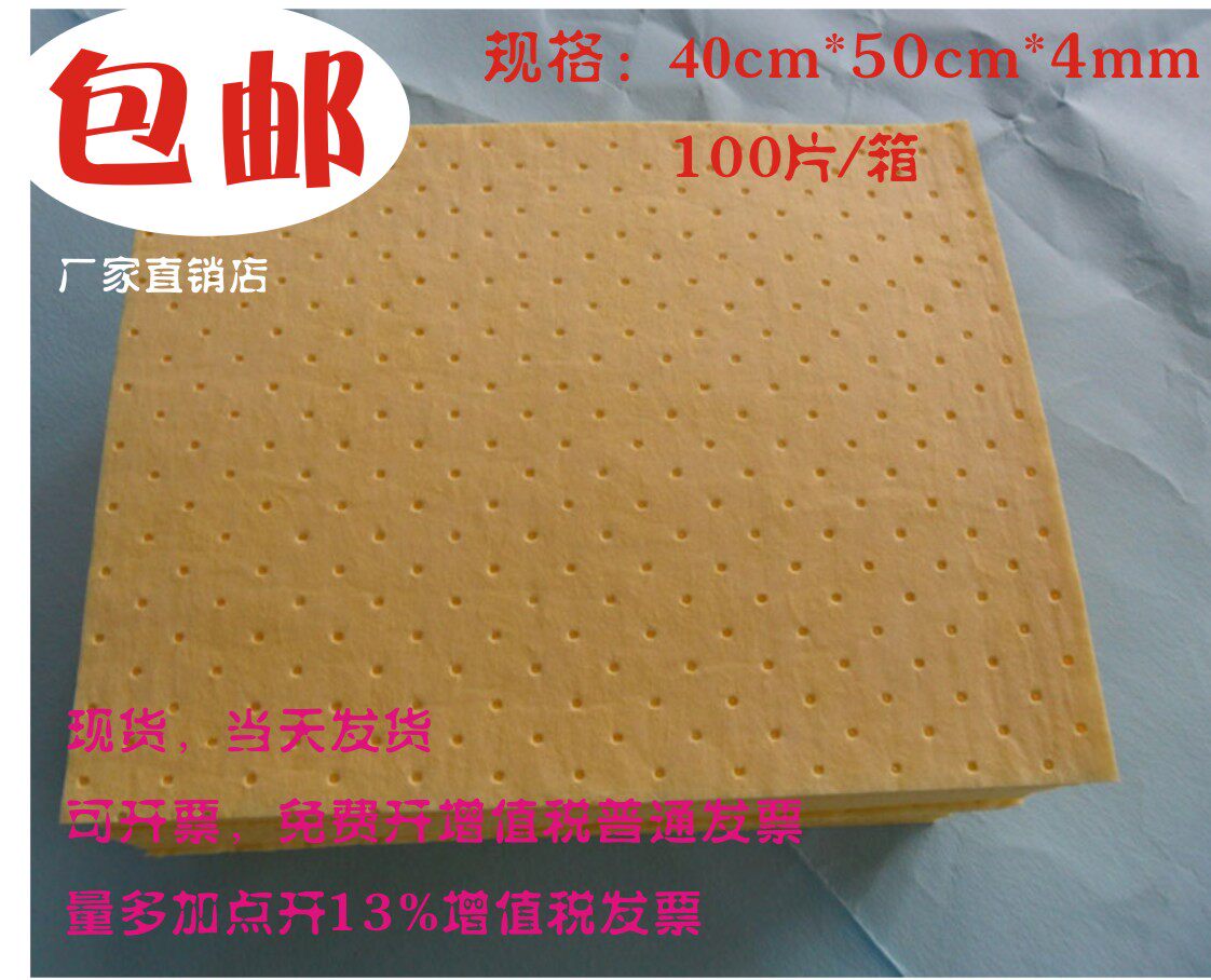 4mm黄色吸液棉 吸油棉 片状吸液棉 危险品化学品吸液吸酸棉 40*50