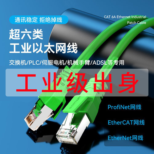 威迅工业坦克拖链网线伺服CAT6A