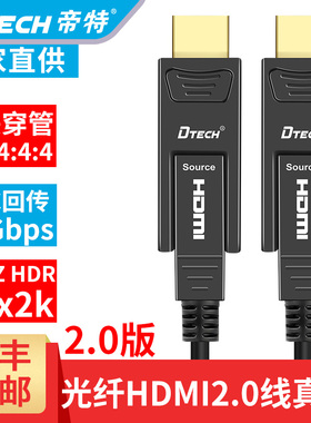 DTECH帝特HDMI线光纤hdmi线2.0版4k60hzHDR大小头矩阵工程穿管ps4
