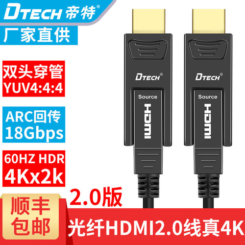 DTECH帝特HDMI线光纤hdmi线2.0版4k60hzHDR大小头矩阵工程穿管ps4