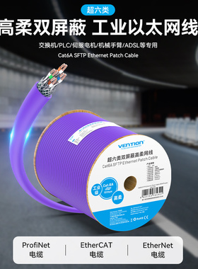 威迅紫色工业网线伺服高柔性拖链双屏蔽Profinet超六6类网线305米
