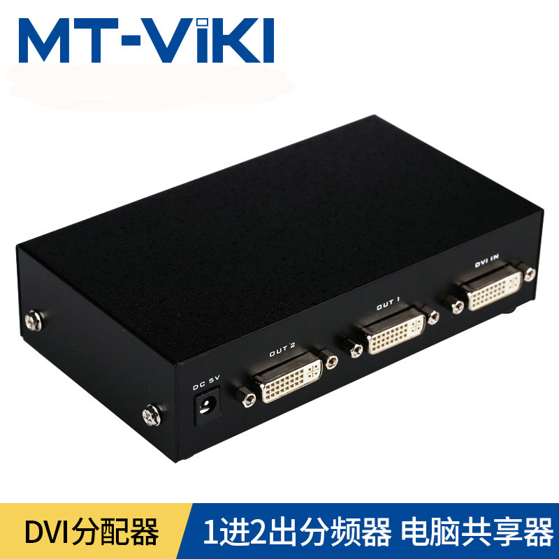 迈拓维矩 MT-DV2H DVI分配器一分二分支器1进2出 高清1080P工程机