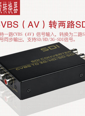 AV转SDI转换器 sdi转av分配器模拟NBC VIDEO CVBS转SDI高清转接盒