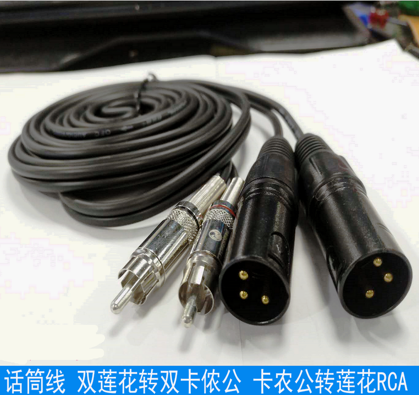 双莲花转双卡侬公 卡农转莲花rca 音频线 调音台线话筒线音箱线