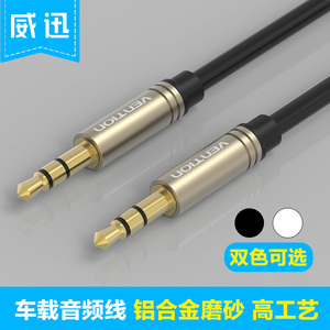 威迅 弯头3.5音频线1对1车用 汽车aux音响线 车载连接线mp3连接线