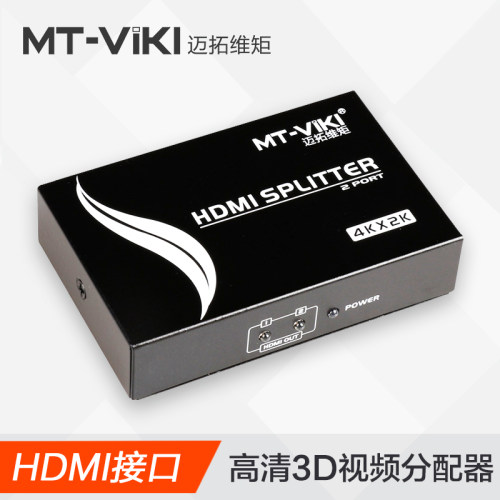 HDMI分配器高清视频1进2出一分二分支器3D 4K 迈拓维矩MT-SP142