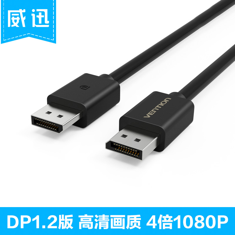 威迅 dp线4K 60Hz高清线Dell hp DP连接线1.2 DisplayPort电脑线