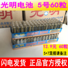 正品光明电池7号5号AA碳性五号七号玩具波波球批发干1.5v共发60粒