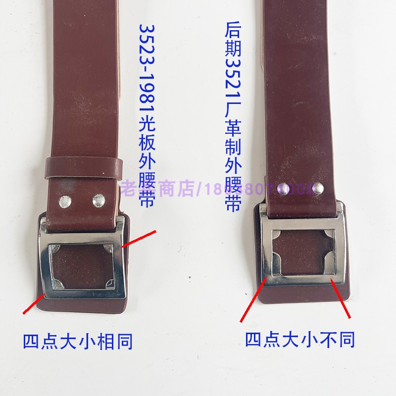 库存老货正品65武装带外腰带人造革六五式外腰带3523-81年腰带