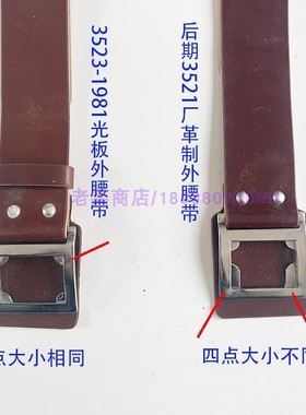 库存老货正品65武装带外腰带人造革六五式外腰带3523-81年腰带