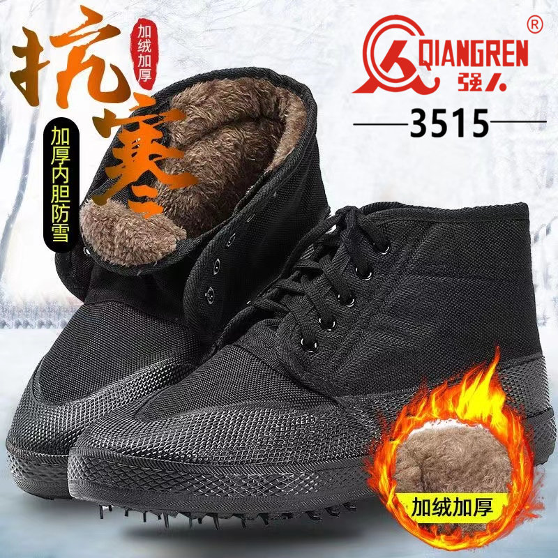 强人3515解放鞋男女冬季加绒加厚劳保棉鞋保暖高帮大棉鞋户外干活