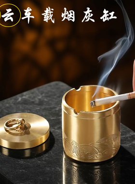 黄铜烟灰缸有盖新中式防飞灰