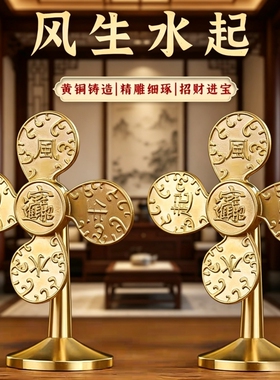 财源滚滚工位黄铜风车摆件