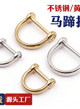 黄铜马蹄扣不锈钢汽车钥匙扣马镫扣D形扣环圈diy男女挂件金属配件