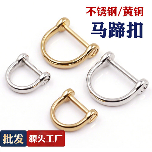 黄铜马蹄扣不锈钢汽车钥匙扣