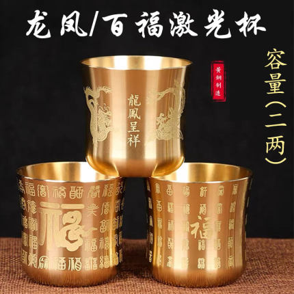 黄铜小酒杯百福茶杯白酒杯家用酒具黄铜摆件佛前财神供水杯