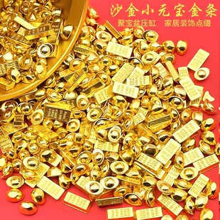 迷你沙金金条元宝摆件开业乔迁聚宝盆百福缸压缸配件装饰小金块