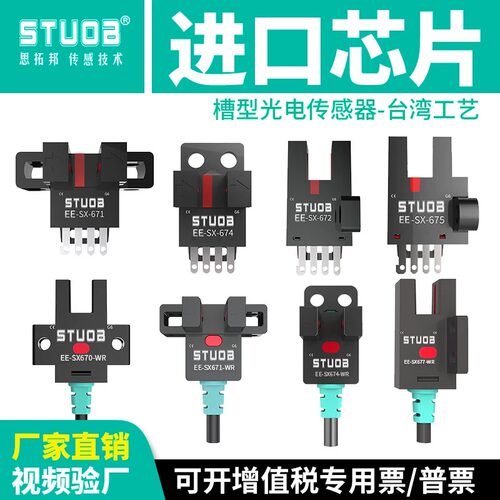U槽型光电开关EE-SX672-WR传感器NPN常开常闭PNP型感应器FM-SM674