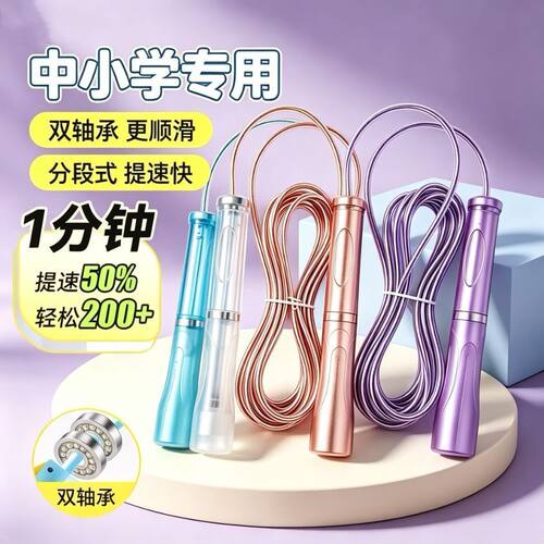 双承轴竞速跳绳专业速度比赛专用中考儿童小学生双摇极速超轻细