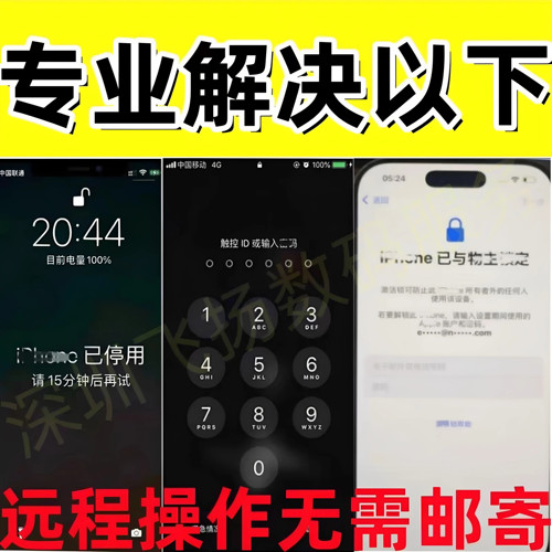 苹果手机平板ipadiPhone13 14 15 16promax远程激活刷机隐藏工具