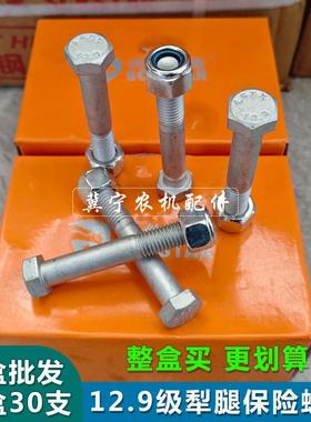 液压翻转犁犁腿螺丝12.9级高强度栅条犁犁腿保险螺丝大犁安全螺栓