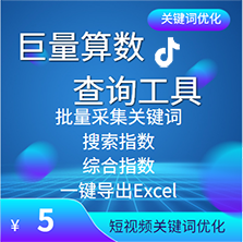 巨量算数采集Excel导出人群画像关键词指数搜索关联词挖掘工具