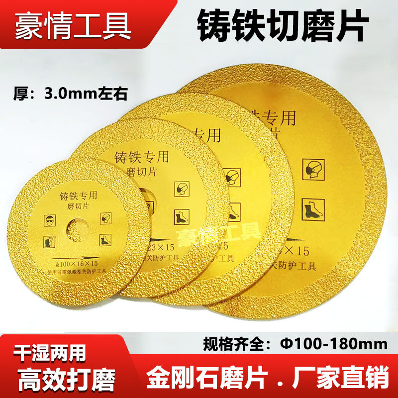 豪情铸铁切割石材打磨金刚石磨片图片