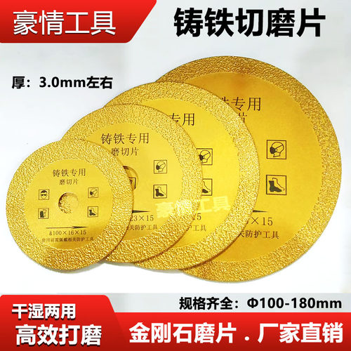 豪情铸铁切割石材打磨金刚石磨片
