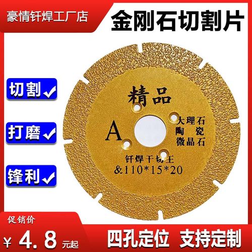 豪情工具钎焊金刚石切割片磨片