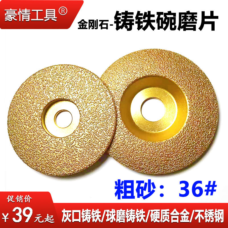 金刚石角磨机铸铁弧形打磨片平型磨片砂轮磨盘磨铸铁磨轮