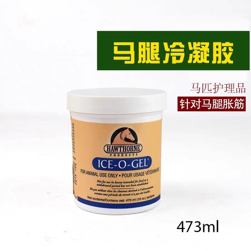 美国进口马腿胀筋消肿 冷敷剂赛后马腿消肿外敷用马匹保健 473ml