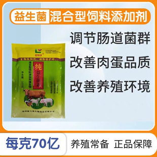 兽用纯益生素益生菌素活性酶鸡鸭鹅猪牛羊腹泻拉稀鑫牧绿厂家直销