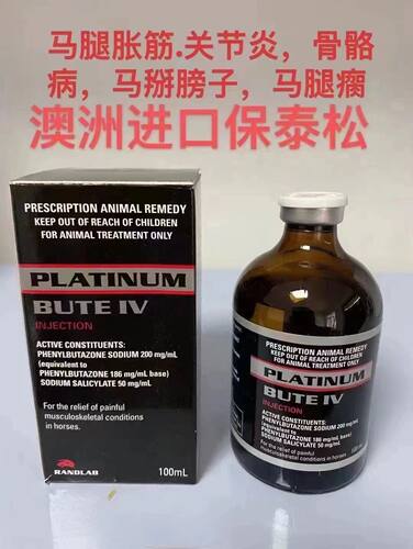 澳洲进口马用保泰松马腿瘸马匹肌肉骨骼关节类马匹口服糊剂100ml