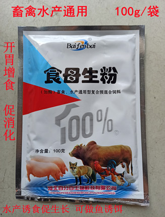 食母生粉兽用鱼虾蟹蝎子畜禽水产通用食母生粉水产开胃消食促消化