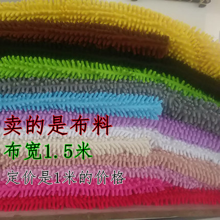 雪尼尔拖把绒鞭炮绒毛毛虫布料 宠物吸水毯子毛毛虫玩具地垫面料