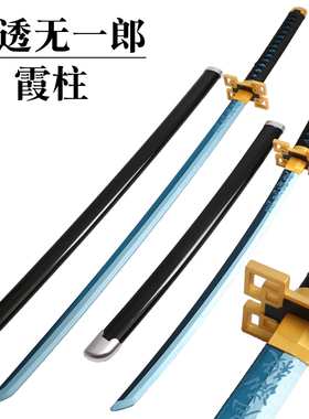 鬼灭之刃cos霞柱时透无一郎刀匠村剑士木制动漫道具周边未开刃