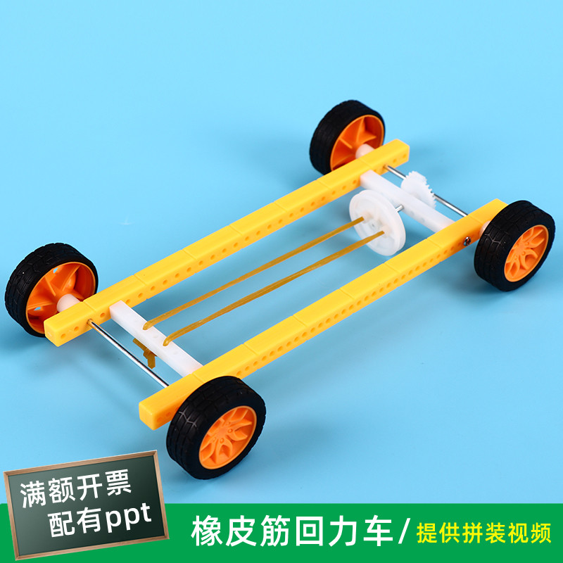 diy益智橡皮筋回力车科技小制作