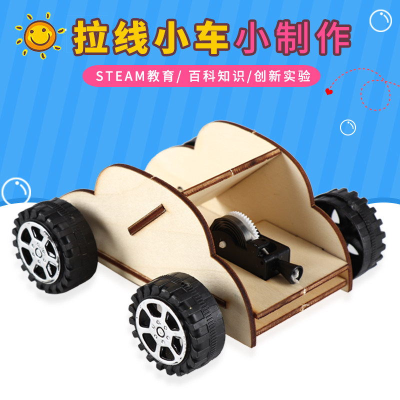 小学生拉线回力小车物理实验器材