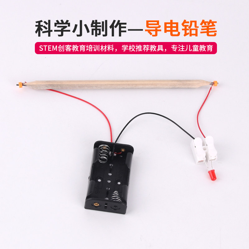 diy手工科技小制作铅笔导电教具
