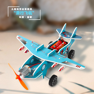 科技制作创新小发明儿童 diy滑行飞机科学小制作手工玩具作品材料