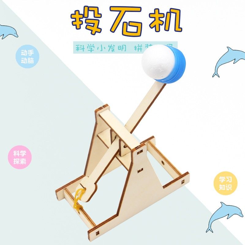 小学生杠杆实验投石器科技小制作小发明趣味创意材料儿童科学教具
