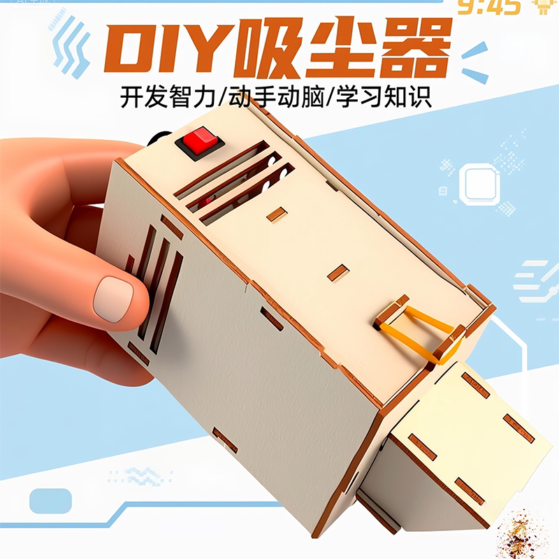 科学实验小制作手工DIY吸尘器