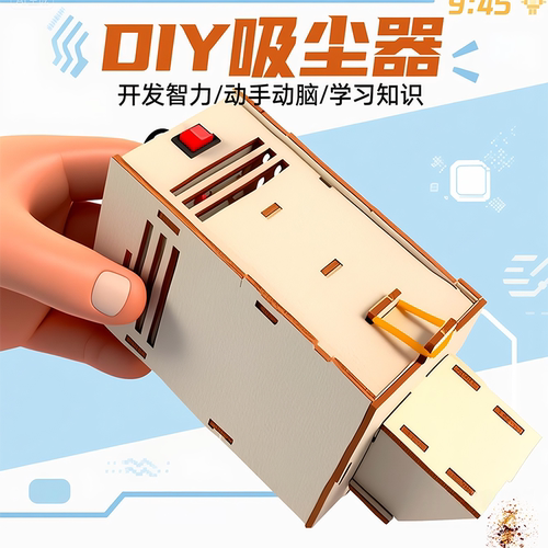 科学实验小制作手工DIY吸尘器