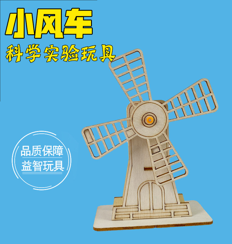 科创熊简易小风车测风仪模型材料