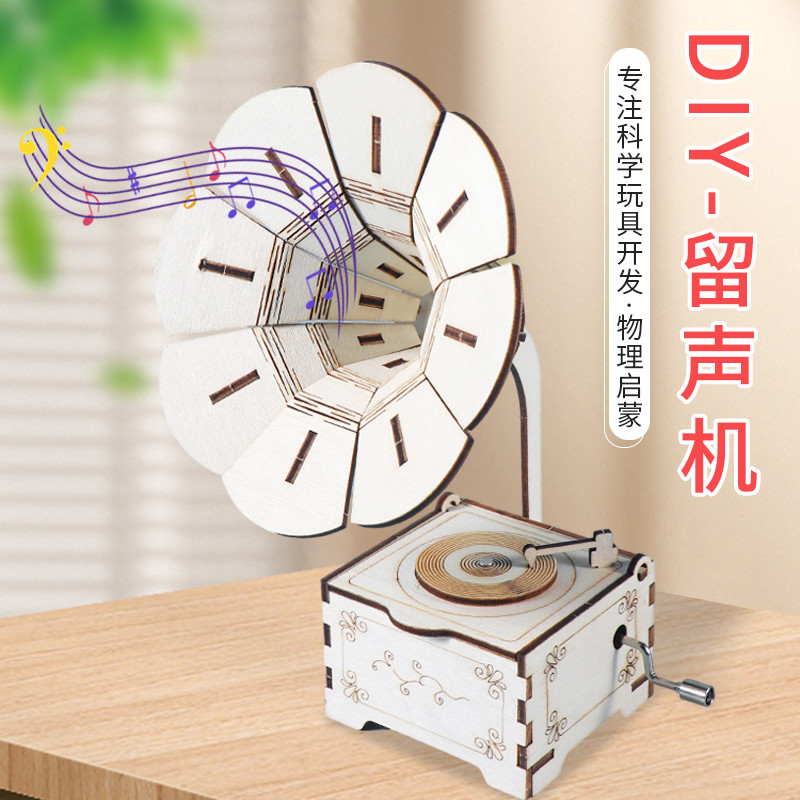 儿童手工小制作手摇八音盒留声机