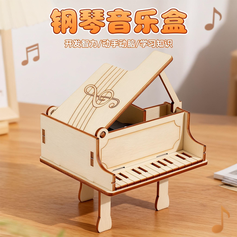 创意手工DIY钢琴八音盒材料套装