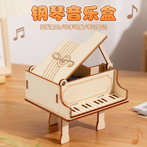 创意手工DIY钢琴八音盒材料套装