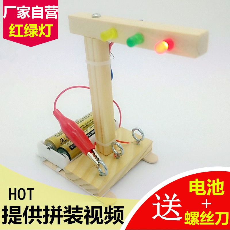 СѧÉú¿ÆÑ§ÊµÑéÆ÷²ÄÌ××°¿Æ¼¼Ð¡ÖÆ×÷ºìÂ̵ÆÐ¡·¢Ã÷ÊÖ¹¤DIY²ÄÁÏÍæ¾ß