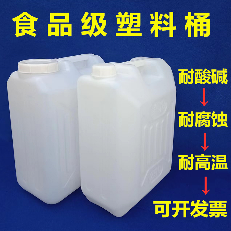 塑料水桶50斤装酒桶25升kg花生油壶家用菜籽油桶大口化工桶废液桶