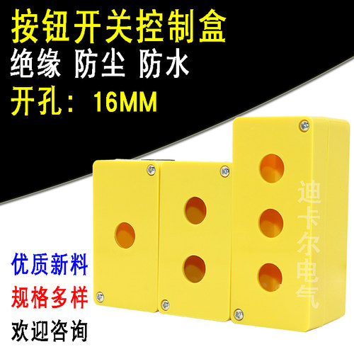 电源按钮开关LA16塑料按钮盒